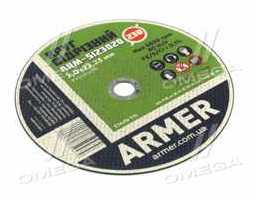 Круг відрізний 230*2,0*22,23 мм <ARMER>