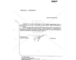 Підшипник 6-7516А (32216) (LBP-SKF). СКФ Украина