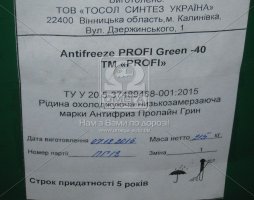Антифриз МФК PROFI Green -40 (Бочка 215кг)