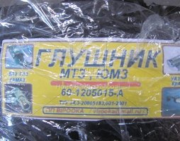 Глушник МТЗ (L=1370 мм) (Віроока)