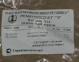 Р/к уплотнителей порогов ВАЗ 2109-099 №77Р (пр-во БРТ). Ремкомплект 77Р USSR production