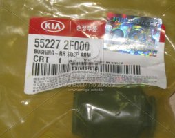 Сайлентблок поперечного заднего рычага задней подвески Kia Cerato 04- (пр-во Mobis)