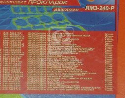 Ремкомплект двигателя (полный комплект) ЯМЗ 240 разд. головки (32 наим.) (пр-во Украина)