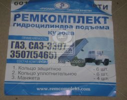 Р/к гідроцил. підйому кузова ГАЗ, САЗ-3307, 3507