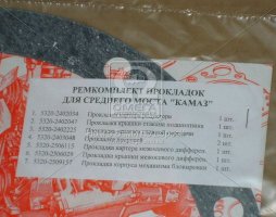 Р/к мосту середнього КАМАЗ (7 наймен.) (пароніт 0.8)