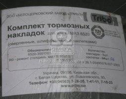Накладки торморзные сверлёные КАМАЗ ЕВРО комплект с заклепками (пр-во Трибо)