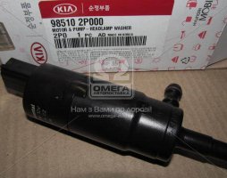 Мотор омывателя фар (пр-во Mobis)