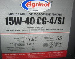 Масло моторн. Агринол HP-DIESEL 15W-40 CG-4/SJ (Канистра 20л/17,5 кг). 4102816861