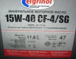 Масло моторное Агринол 15W-40 CF-4/SG (Канистра 20л/17,5 кг)