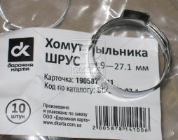 Хомут пыльника ШРУС 23.9-27.1 мм., распродажа <ДК>