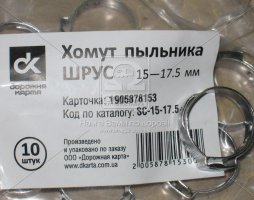Хомут пильовика ШРУС 15-17.5 мм. <ДК>
